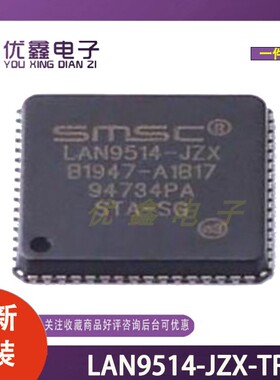 全新原装 LAN9514-JZX-TR 贴片 QFN-64以太网收发器芯片
