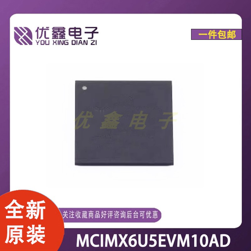 全新原装 MCIMX6U5EVM10AD 封装BGA-624 32位微控制器芯片