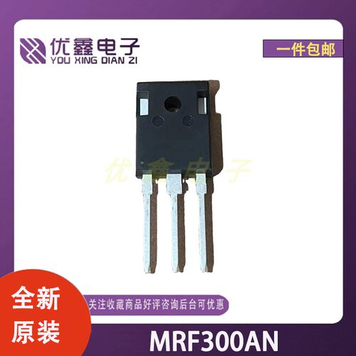 全新原装 MRF300AN MOS场效应管直插三极管电子元器件