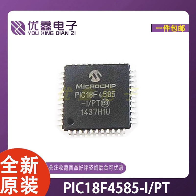 全新原装PIC18F4585-I/PT单片机
