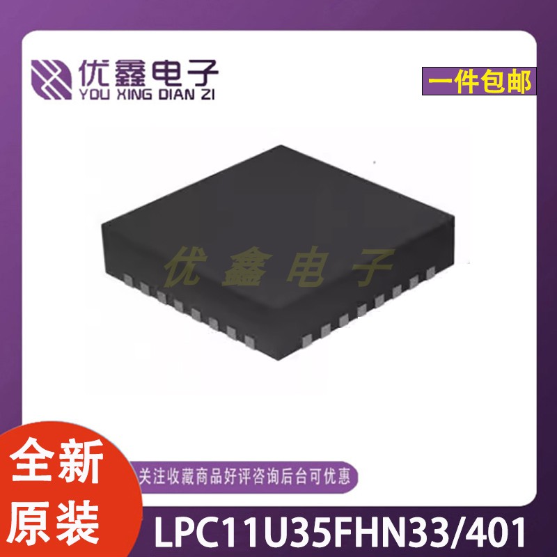 全新原装 LPC11U35FHN33/401  封装QFN-32微控制器芯片
