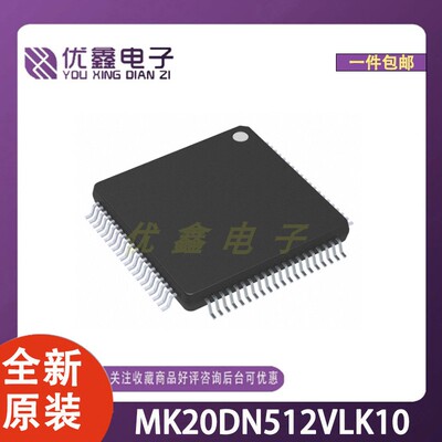 全新原装 MK20DN512VLK10 封装LQFP-80(12x12) 微控制器芯片