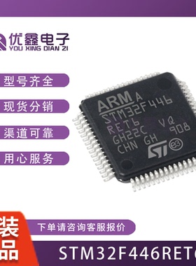 STM32F446RET6 LQFP-64 ARM Cortex-M4 32位微控制器 STM32F446R