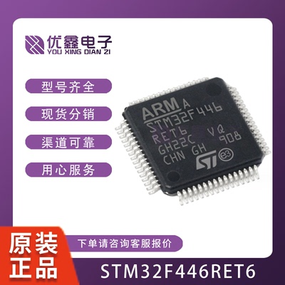 STM32F446RET6 LQFP-64 ARM Cortex-M4 32位微控制器 STM32F446R