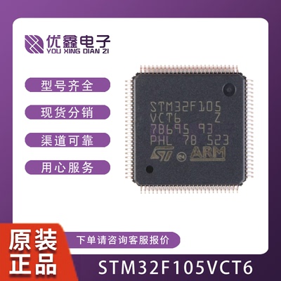 STM32F105VCT6 ST意法32位ARM微控制器MCU单片机芯片 STM32F105V