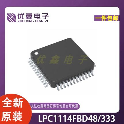 全新原装LPC1114FBD48/333封装LQFP-100微控制器芯片