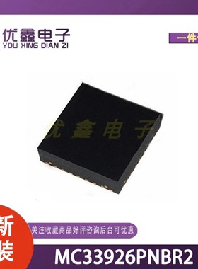 全新原装 MC33926PNBR2 封装PQFN-32-EP(8x8) 微控制器芯片
