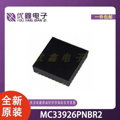 全新原装 MC33926PNBR2 封装PQFN-32-EP(8x8) 微控制器芯片
