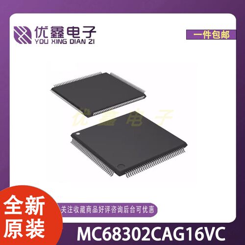 全新原装 MC68302CAG16VC 封装SOT-486-2 微控制器芯片