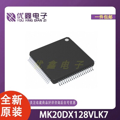 全新原装 MK20DX128VLK7 封装FQFP-80(12x12) 微控制器芯片