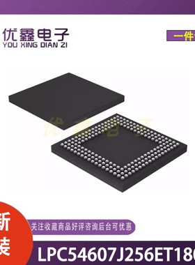 全新原装 LPC54607J256ET180E 封装LBGA-208 微控制器芯片