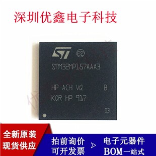 STM32MP157AAA3 AAC3 AAD3 LFBGA-448 32位双核微处理器 CortexA7