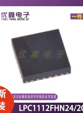 全新原装 LPC1112FHN24/202 QFN24 微控制器芯片 单片机MCU