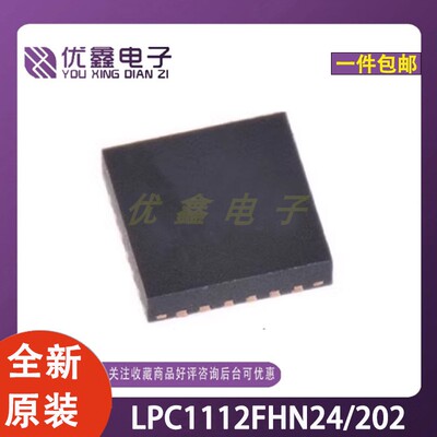全新原装 LPC1112FHN24/202 QFN24 微控制器芯片 单片机MCU