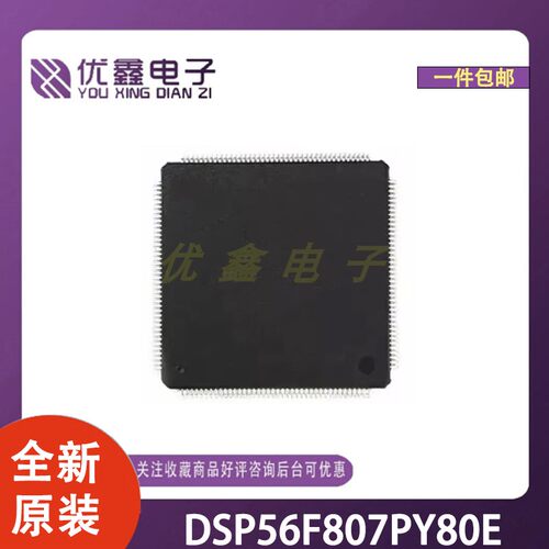 全新原装 DSP56F807PY80E 封装LQFP-160(24x24) 微控制器芯片