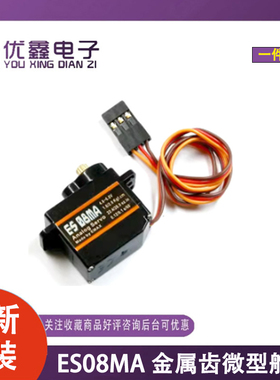 全新原装 ES08MA 12g/ 1.8kg/10sec 金属齿微型舵机