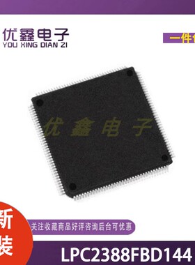 全新原装 LPC2388FBD144 封装LQFP-144 微控制器芯片