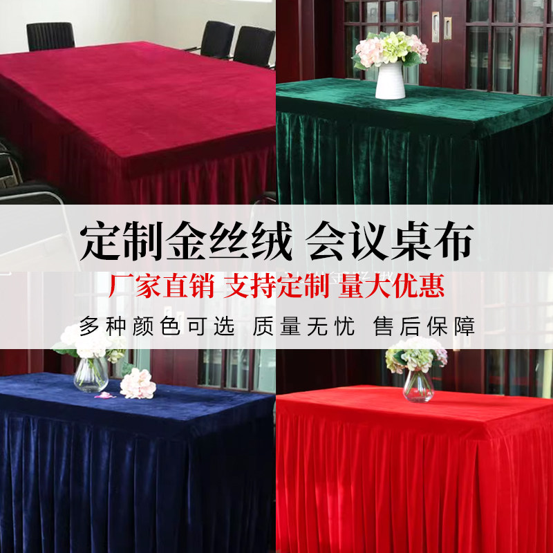墨绿色金丝绒会议桌布定制桌套黑色桌裙紫红色绒布台裙展会桌桌布