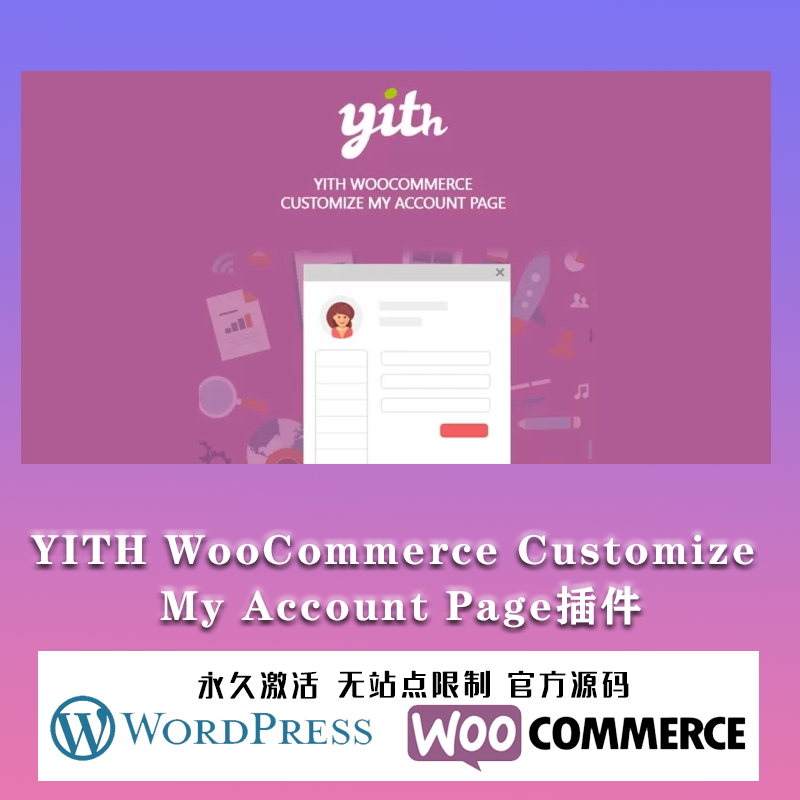 YITH WooCommerce Customize My Account Page账户页面自定义插件