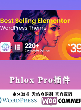 Phlox Pro 汉化中文版 Elementor多功能WordPress企业主题模板