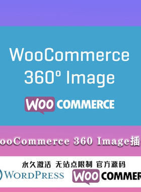 WooCommerce 360 Image 汉化版 WooCommerce产品360度3D显示插件