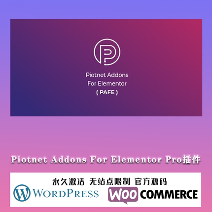 Piotnet Addons For Elementor Pro  Elementor功能扩展插件