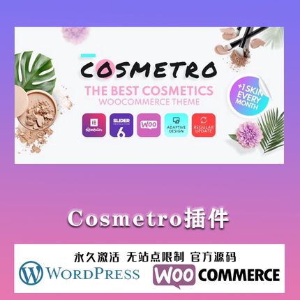 Cosmetro 化妆品商店 Elementor WooCommerce WordPress主题