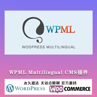 WPML Multilingual CMS WordPress多国语言网页 翻译插件