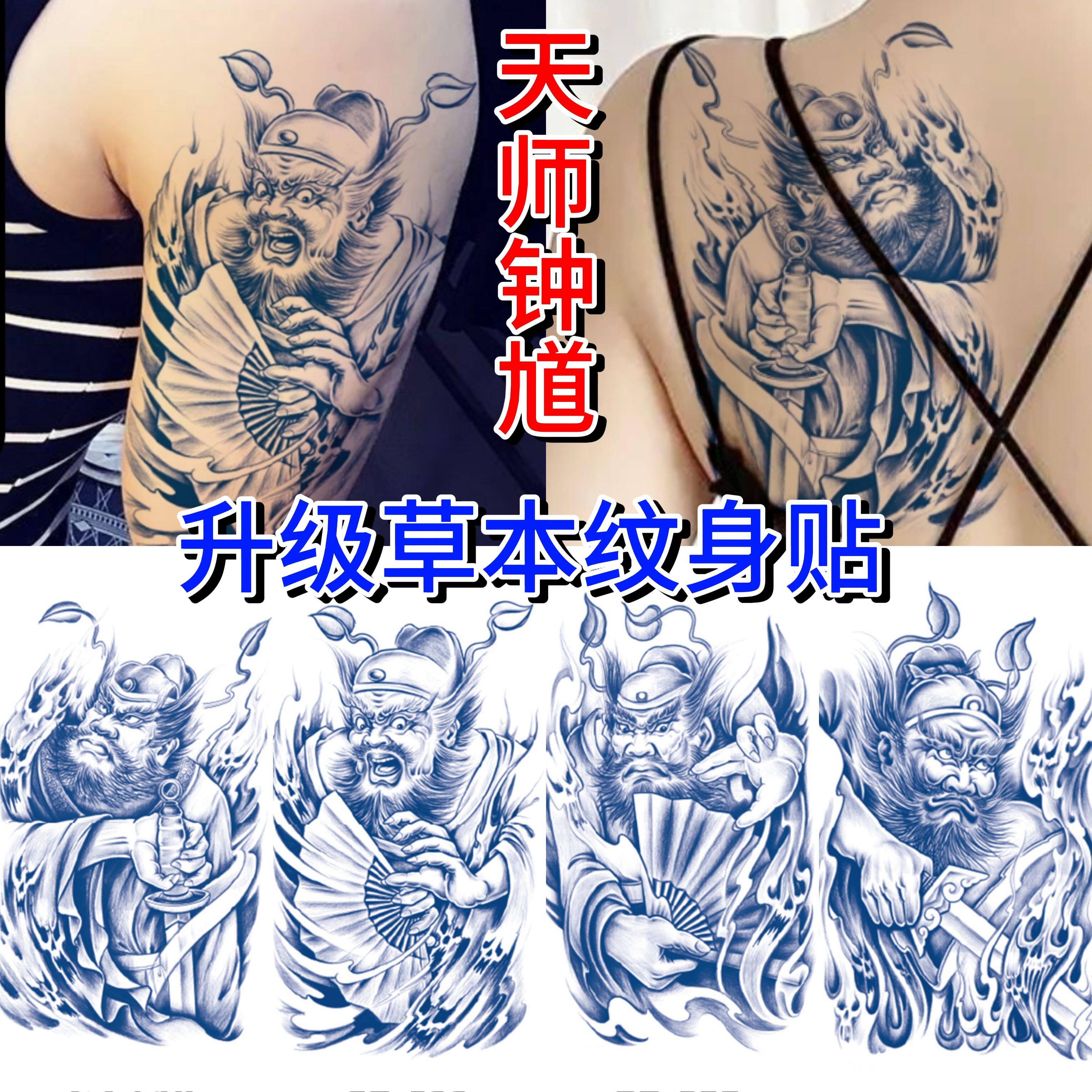 钟馗伏魔中国风草本纹身贴防水男草本持久手臂后背仿真果汁不反光