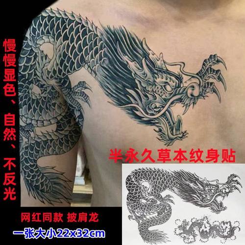 草本古惑仔陈浩南同款防水持久个性逼真过肩龙半永久纹身贴不反光