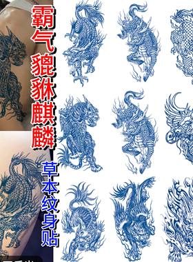 麒麟貔貅纹身贴纸男防水持久前胸高级感仿真刺青不反光穷奇图腾酷