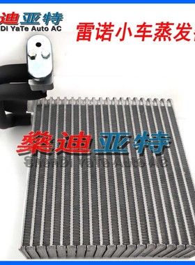 27280AX100适用于雷诺玛驰汽车空调蒸发器冷气芯体蒸发箱散热器