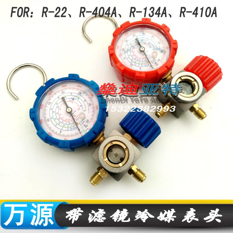 汽车空调冷媒压力表冷气制冷剂液加注压力单表头带滤镜雪种表工具