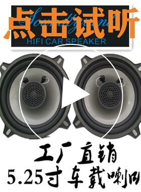汽车音响同轴喇叭5寸5寸