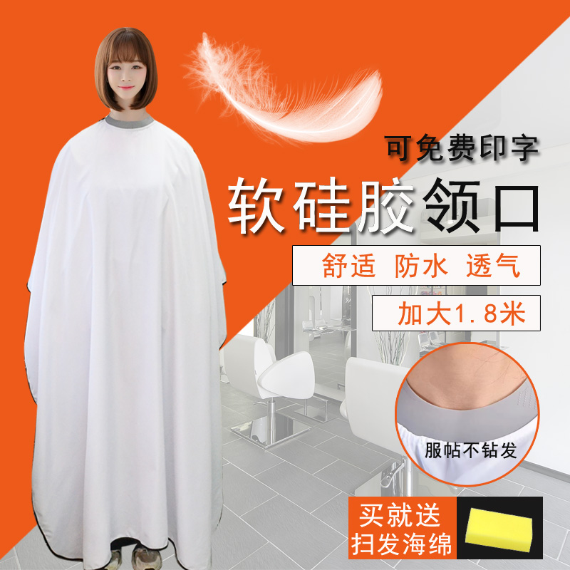 理发围布硅胶领口加大围布舒适