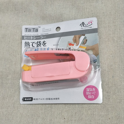 701迷你封口机 便携婴儿辅食密封机 Bag Sealer 热熔封口夹