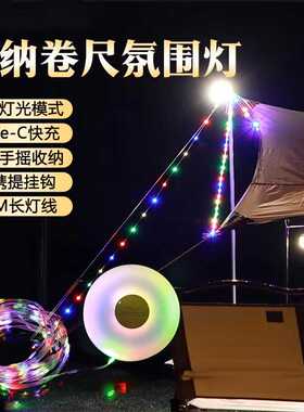 户外露营灯带挂灯卷尺灯帐篷灯便携收纳营地照明装饰氛围灯野营灯
