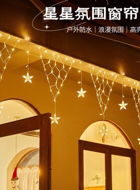LED星星渔网窗帘灯三角形屋檐户外防水浪漫装饰灯串阳台庭院挂灯
