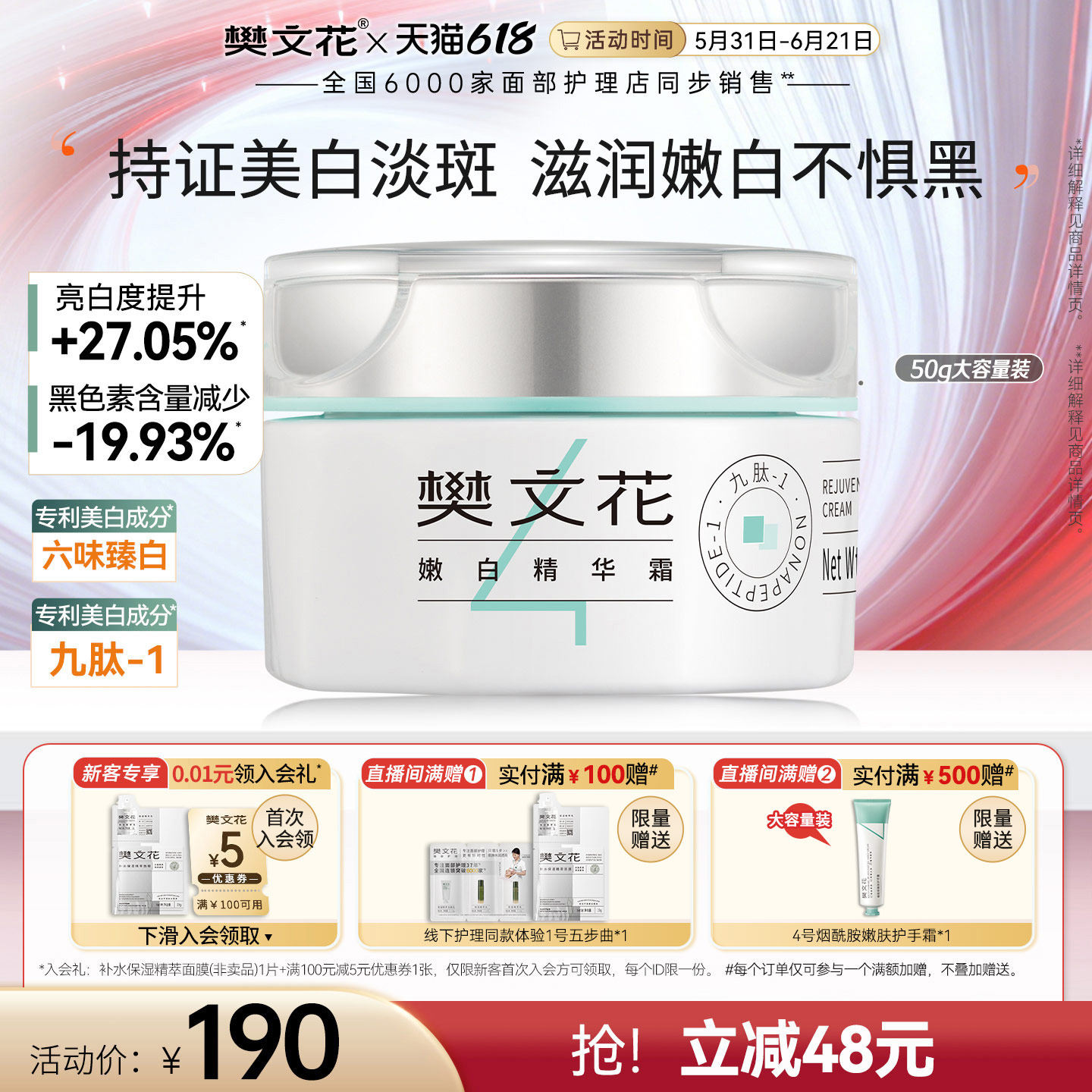 樊文花4号嫩白精华霜高保湿提亮嫩肤面部肌肤美白面霜女正品