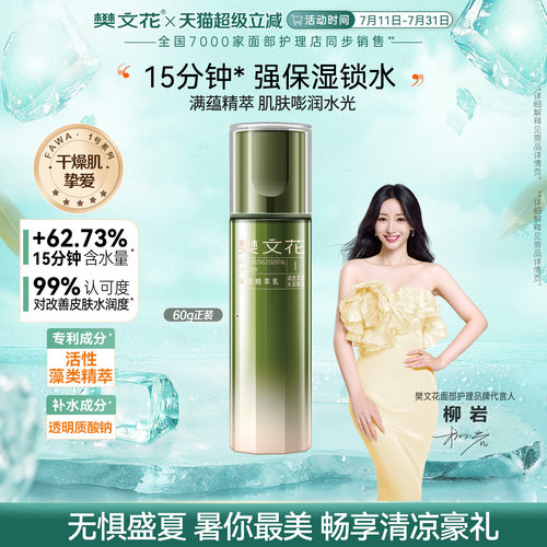 樊文花1号保湿精萃乳舒缓紧致乳液春夏保湿润肤干燥缺水肌60g