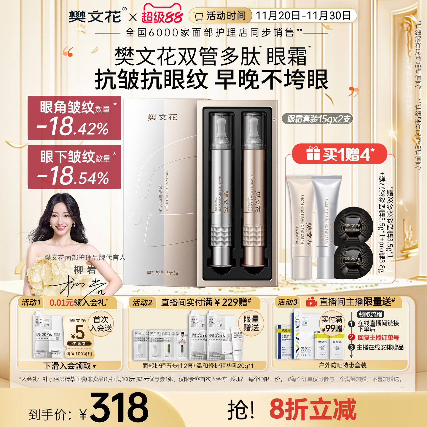 樊文花紧致眼霜套装保湿紧致抗皱