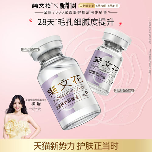 樊文花细致嫩滑冻干精华紧致抗皱