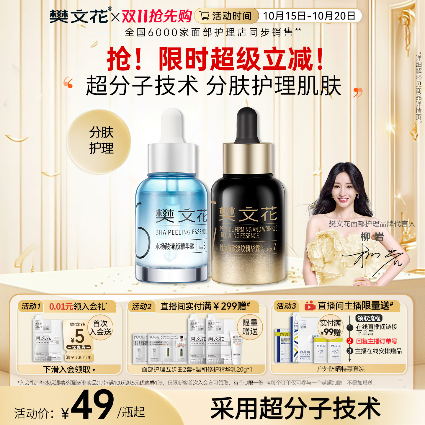 樊文花精华露保湿干燥肌肤