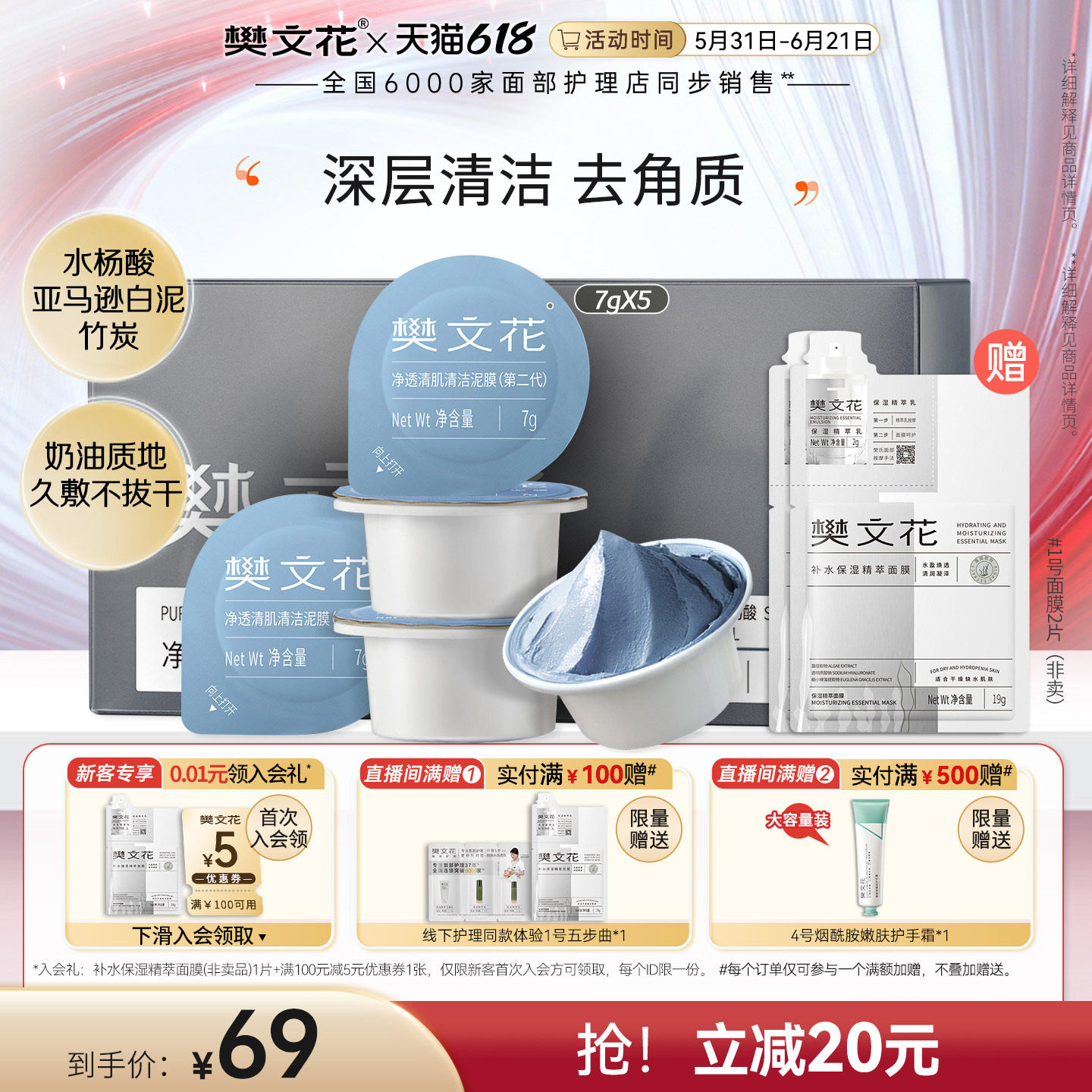 樊文花小罐泥水杨酸净透清洁泥膜美容院深层清洁去角质