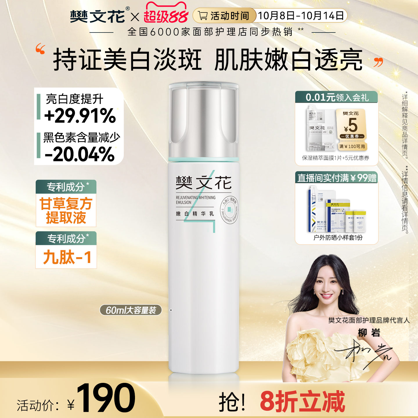 樊文花4号嫩白精华乳九肽烟酰胺美白黯沉肌肤清爽保湿乳液女正品