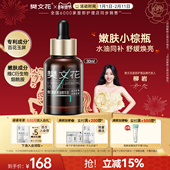 樊文花4号维c嫩肤悬油精华液修护柔嫩肌肤改善暗沉粗糙肌