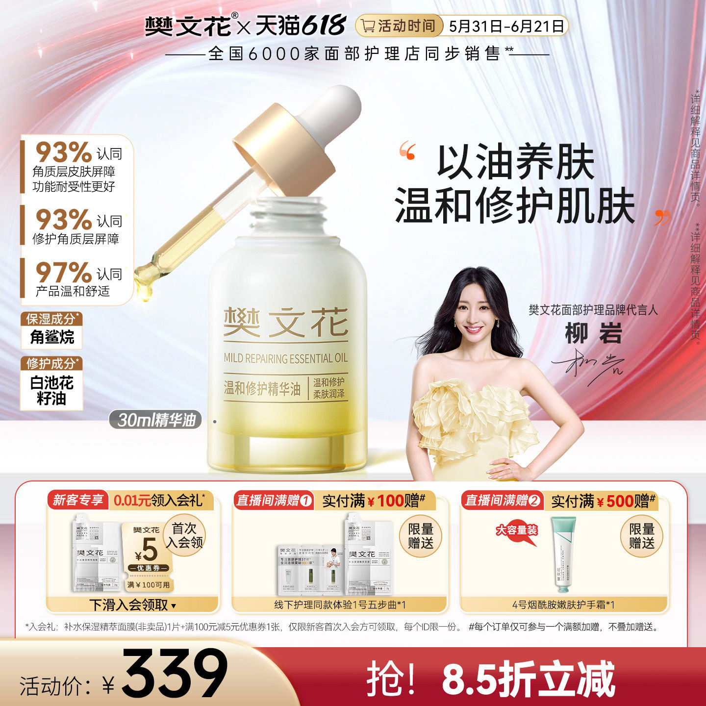 樊文花5号角鲨烷白池花精华油温和修护舒缓保湿润肤精华