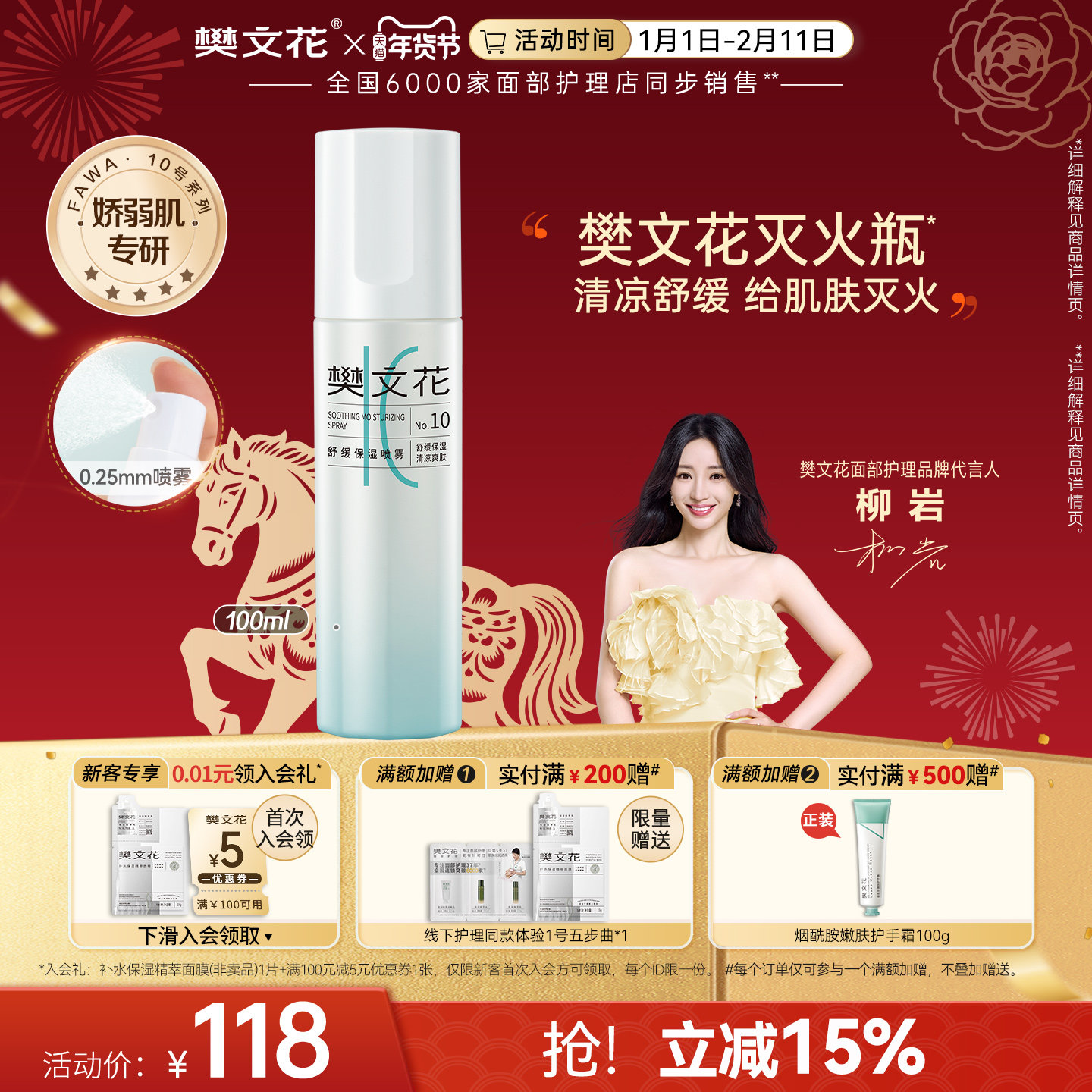 樊文花10号舒缓保湿喷雾补水女舒缓敏感肌肤精华水爽肤水正品