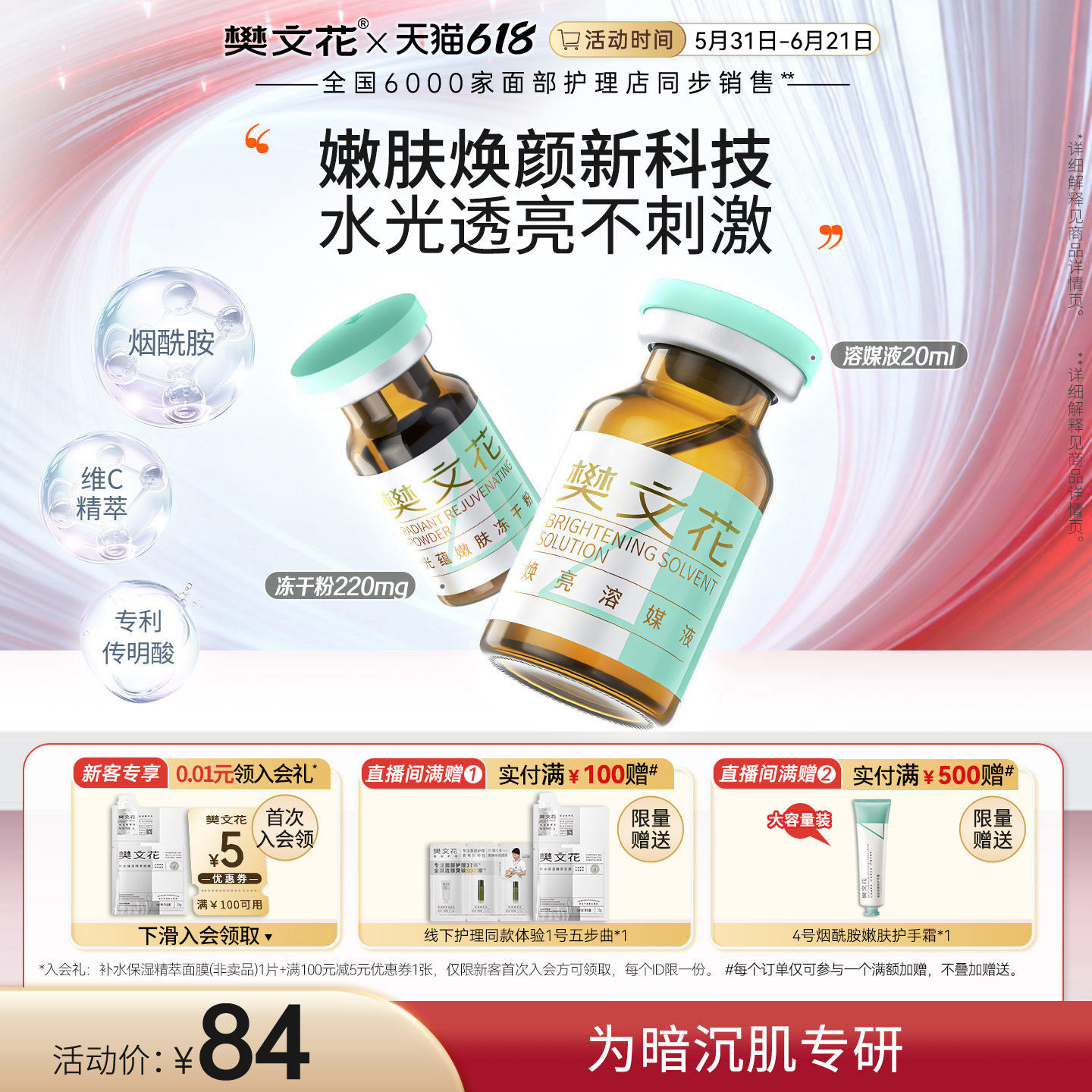 樊文花4号光蕴嫩肤冻干粉精华面部护肤套装烟酰胺保湿舒缓肌肤
