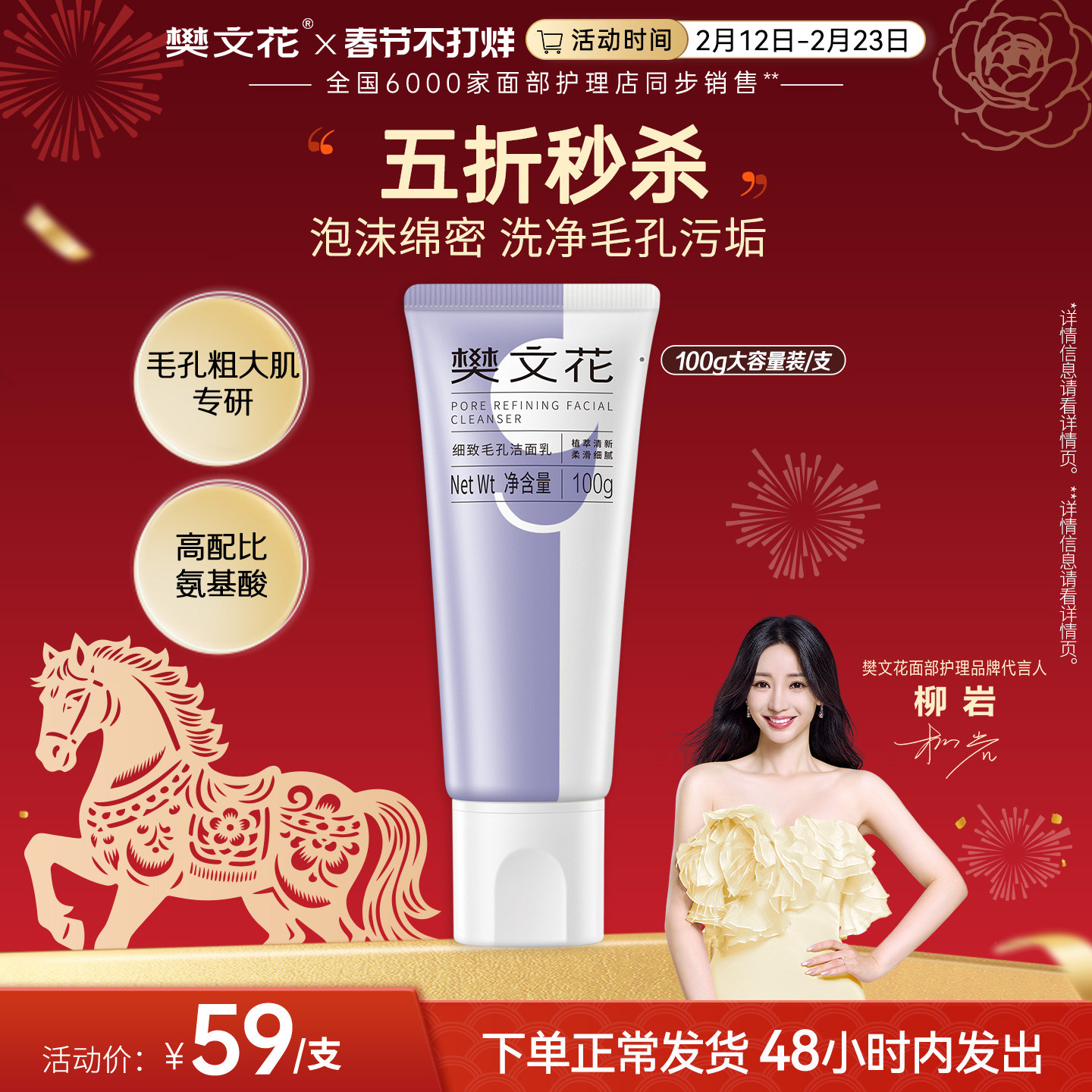 樊文花9号细致毛孔洁面乳氨基酸净肤清洁净透泡沫洗面奶男女